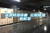 泳池除濕設(shè)備 云南除濕機(jī)批發(fā) 泳池除濕設(shè)備 云南除濕機(jī)批發(fā)